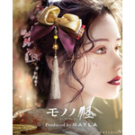 「モノノ怪 アイコニック ヘアオブジェ + 簪」薬売り(ハイパーVer)[GD]