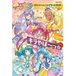 スター☆トゥインクルプリキュア オフィシャルコンプリートブック　本日発売開始！