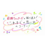 劇場総集編『前橋ウィッチーズ』特報