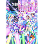 『前橋ウィッチーズ』キービジュアル