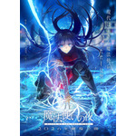 劇場アニメーション『魔法使いの夜』第1弾キービジュアル（C）奈須きのこ・TYPE-MOON / アニプレックス・ノーツ・ufotable