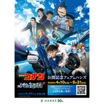 「名探偵コナン」ミニキャラ萩原千速、怪盗キッドたちがチェッカーを振り振り♪ 全国のハンズでグッズ販売 画像