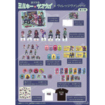 「グッズラインアップ」