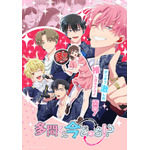 多聞くんのことが「好きすぎて滅！」？  祈って感謝して