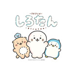 「しろたん」TVアニメ化&26年秋より放送！しろたん役は悠木碧 ティザービジュアル&PV公開 画像