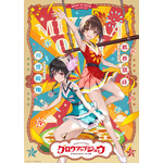 『グロウアップショウ ～ひまわりのサーカス団～』ペアビジュアル