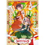 『グロウアップショウ ～ひまわりのサーカス団～』ペアビジュアル