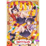『グロウアップショウ ～ひまわりのサーカス団～』ペアビジュアル