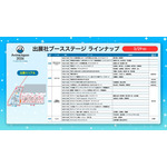 出展社ブースステージ