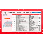 出展社ブースステージ