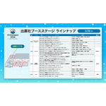 出展社ブースステージ