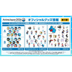 オフィシャルグッズ