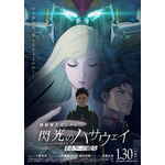 『機動戦士ガンダム 閃光のハサウェイ キルケーの魔女』