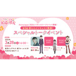 TV アニメ『君のことが大大大大大好きな100人の彼女』第3期 新ヒロインキャスト発表!スペシャルトークイベント