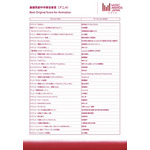 最優秀劇中伴奏音楽賞