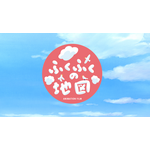 『ふくふくの地図』