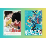 『ルックバック』／『数分間のエールを』