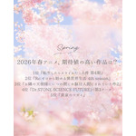 2026年春アニメ、期待値の高い作品は？ 3位「お隣の天使様」、2位「リゼロ」、1位は劇場版も公開中の…