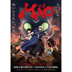 『MAO』キービジュアル