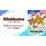 TVアニメ『リラックマ』