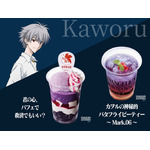 「エヴァンゲリオン・ザ・ライド −8K−」グルメ