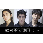 『泉京香は黙らない』新キャスト