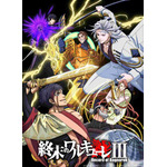 終末のワルキューレⅢ（TV放送版2026年）