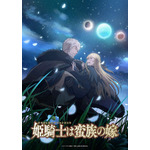 TVアニメ『姫騎士は蛮族の嫁』キービジュアル