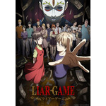 「LIAR GAME」