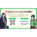 『薬屋のひとりごと』公式LINE