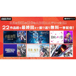最終話直後！新作冬アニメ22作品全話無料一挙放送
