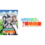 初心者も通も2026年冬アニメは異世界モノにハマる 異世界は現代人の癒し！その理由を徹底考察