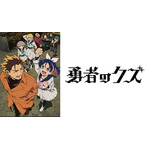 初心者も通も2026年冬アニメは異世界モノにハマる 異世界は現代人の癒し！その理由を徹底考察