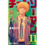 『チェンソーマン』11巻書影（出典：Amazon）