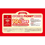 スペシャル特典＝お会計（税込）から10％オフ！