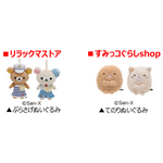 「ぶらさけぬいぐるみ」「てのりぬいぐるみ」