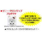 「タマ＆フレンズ」