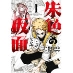 マンガ『朱色の仮面』第1巻(C)那波なばな・Dr.Poro/少年画報社