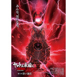 『ヤマトよ永遠に REBEL3199 第六章 碧い迷宮』ティザービジュアルポスター(B2サイズ)