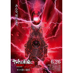 『ヤマトよ永遠に REBEL3199 第六章 碧い迷宮』ティザーポスター