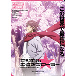 TVアニメ『マジカル★エクスプローラー』