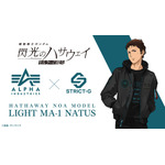 『機動戦士ガンダム 閃光のハサウェイ キルケーの魔女』×ALPHA INDUSTRIES