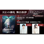 『機動戦士ガンダム 閃光のハサウェイ キルケーの魔女』大ヒット御礼舞台挨拶