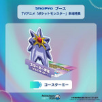 AnimeJapan 2026　ShoProブース来場者特典『ポケットモンスター』コースターミー