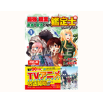 dアニメストア　AJ2026ブース『『最強の職業は勇者でも賢者でもなく鑑定士（仮）らしいですよ？』原作コミカライズ試し読み小冊子を配布