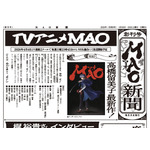 バンダイナムコフィルムワークス　AJ2026ブース「MAO新聞」創刊号を配布