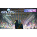『本好きの下剋上 領主の養女』本PV第2弾