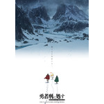 TVアニメ『勇者刑に処す 懲罰勇者9004隊刑務記録』第2期