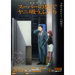 TV アニメ『スーパーの裏でヤニ吸うふたり』メインビジュアル