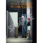 TV アニメ『スーパーの裏でヤニ吸うふたり』メインビジュアル